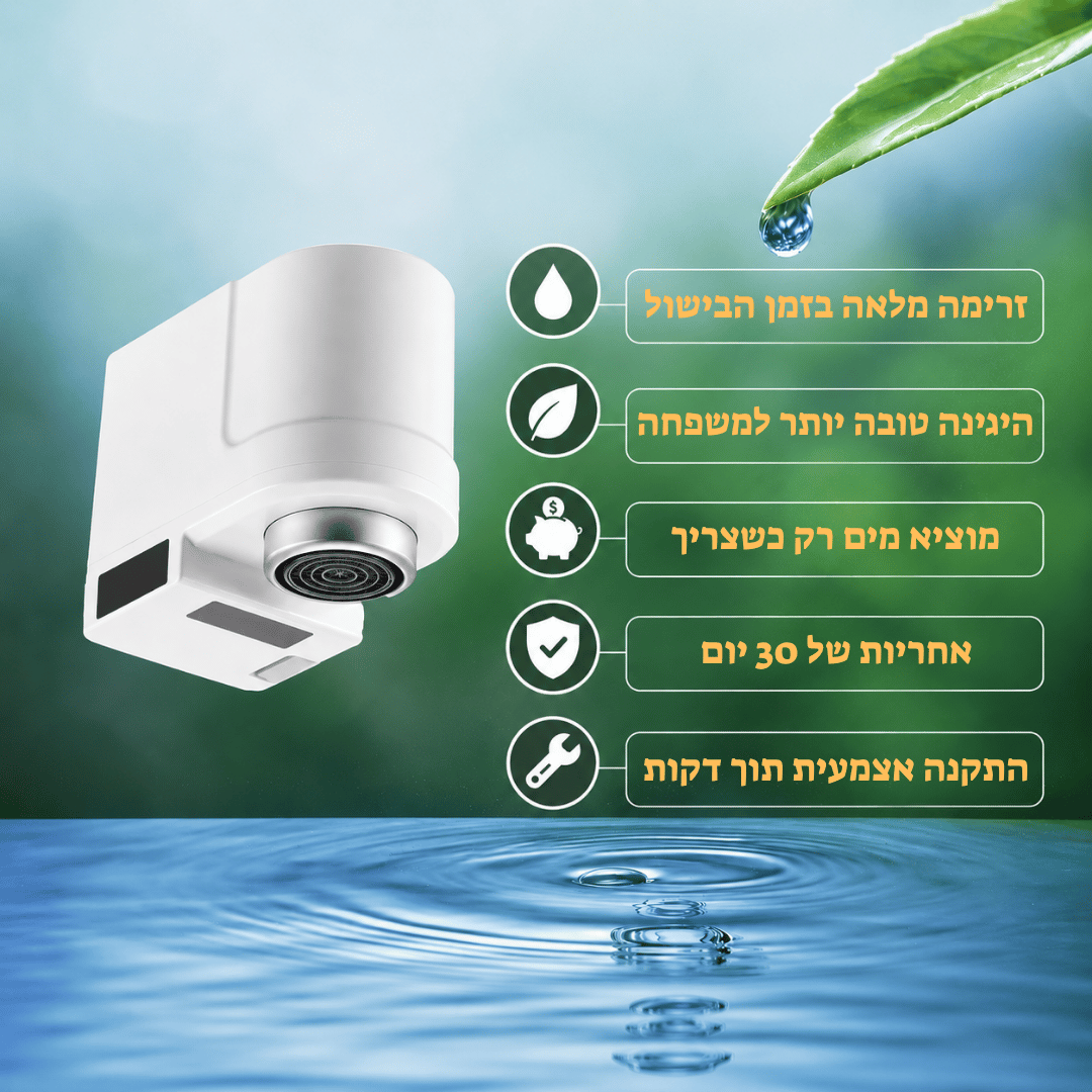 חיישן אוטומטי לברז