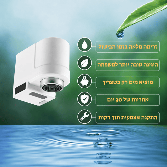 חיישן אוטומטי לברז