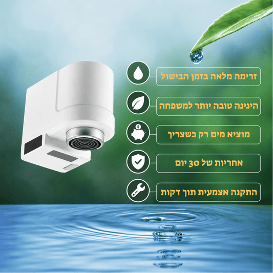 חיישן אוטומטי לברז