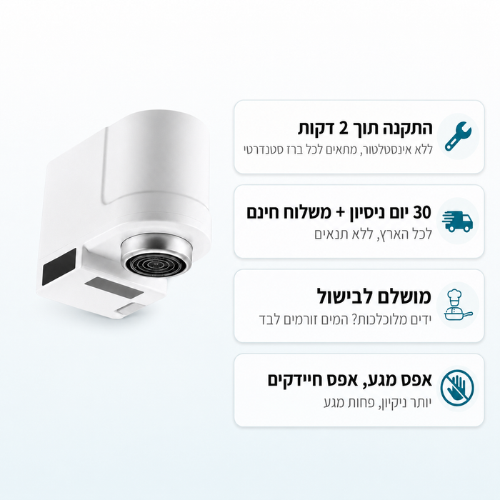 חיישן אוטומטי לברז