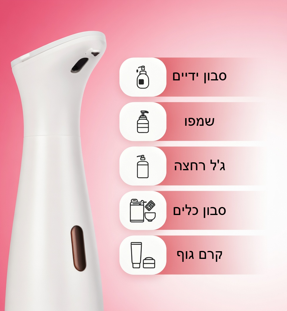 מתקן סבון אוטומטי