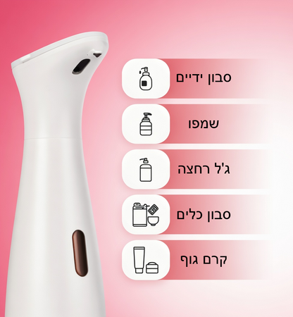 מתקן סבון אוטומטי